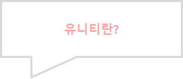  [미국주식] 유니티 소프트웨어 주가 분석 메타버스