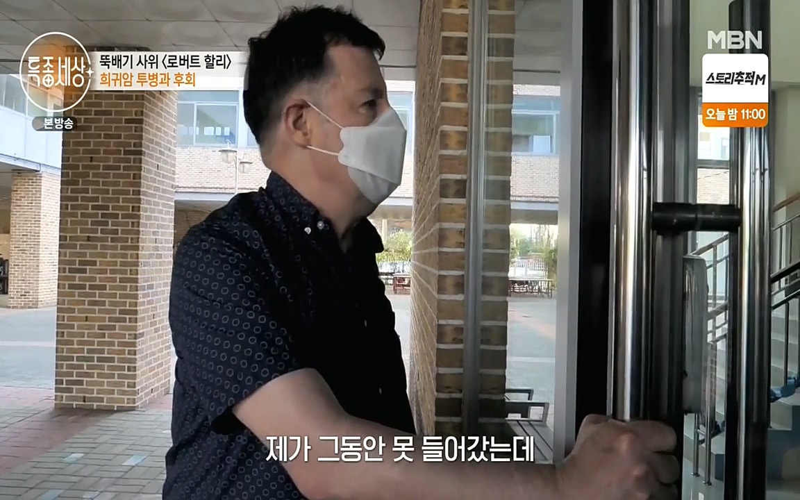 현장르포 특종세상.E531.220520p-NEXT.mp4_20220521_181417.858.jpg