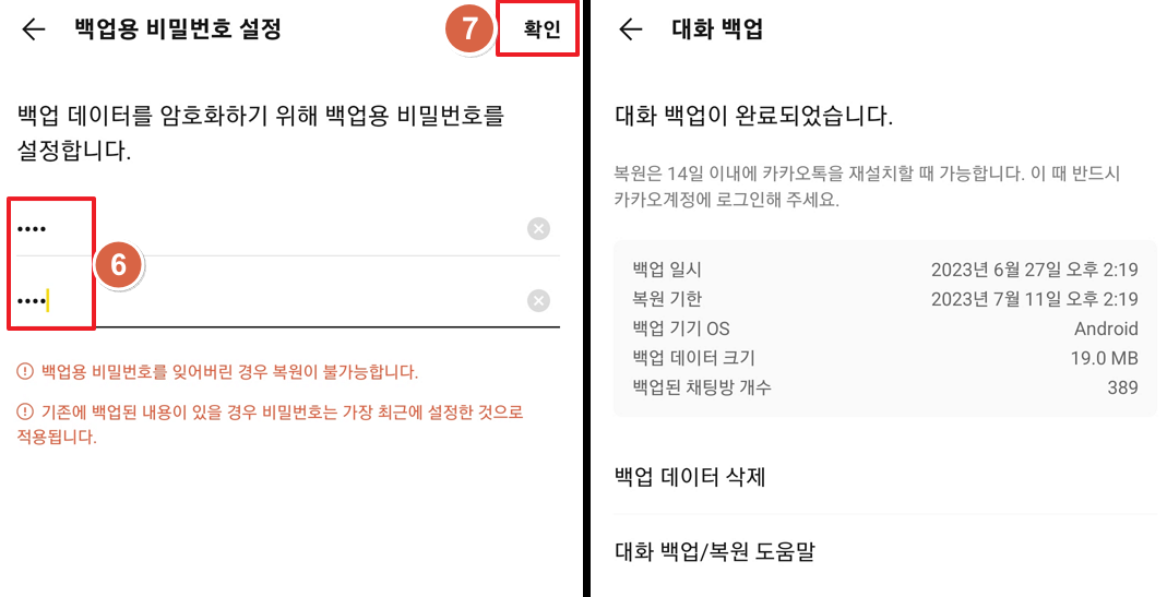  카카오톡 백업하고 복구하기(대화, 사진, 동영상)
