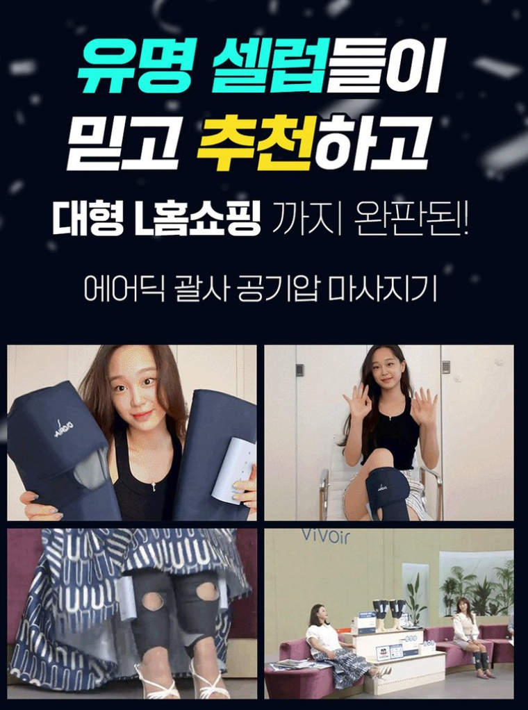 에어딕 종아리 마사지기