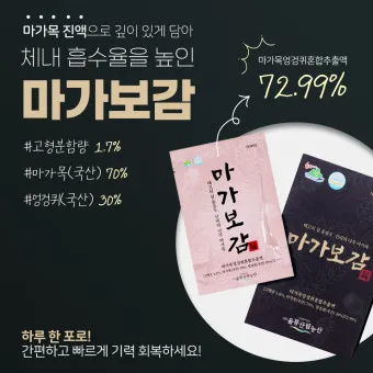 마가보감 가격 정보 및 효능 8가지 효과적 섭취법 알아보기_19