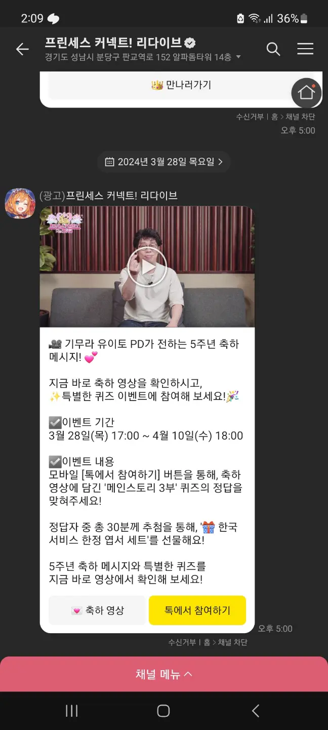 카톡_프린세스커넥트 채널 창