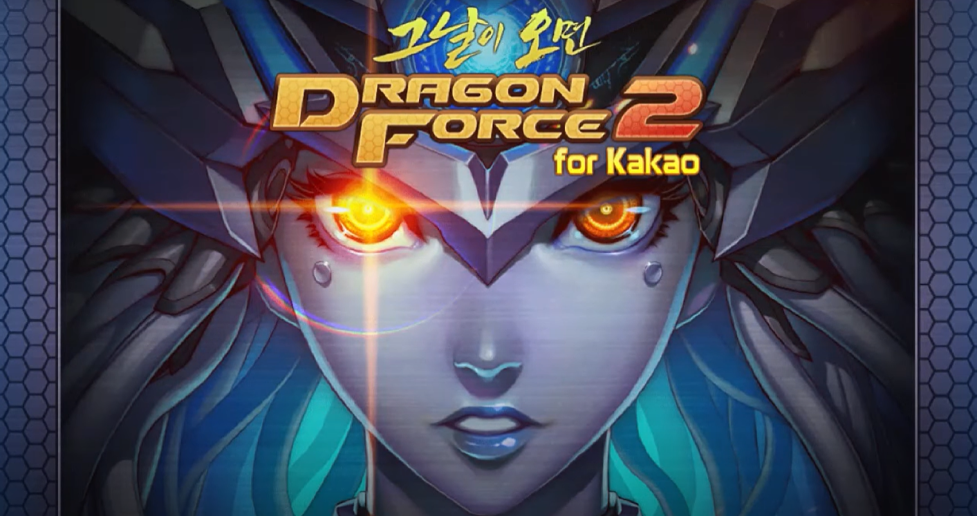  [게임리뷰]추억팔이와 신규유저도 못잡은 그날이오면 for kakao  드래곤포스2