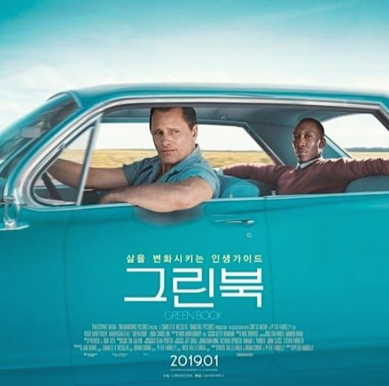  감동실화 영화 그린북 리뷰
