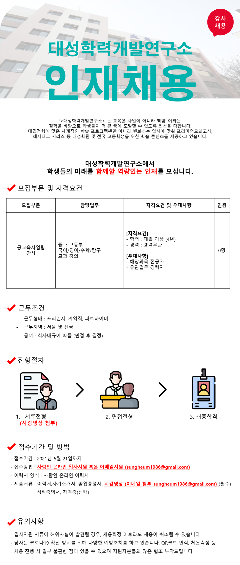 [(주)대성학력개발연구소] 대성학력개발연구소 인재채용 - 사람인