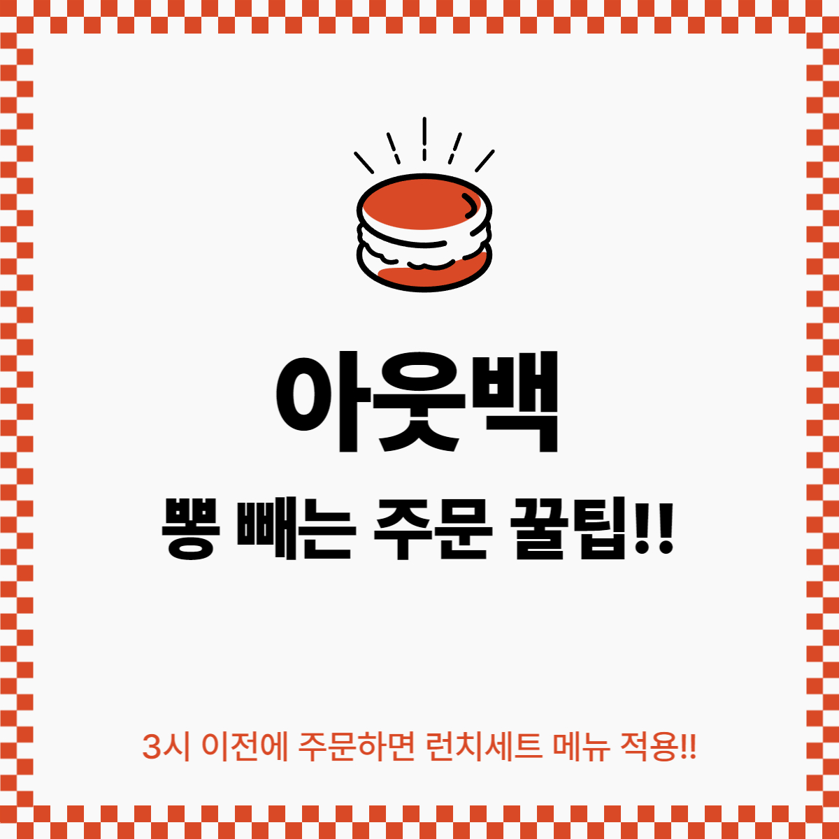  아웃백 조금이라도 저렴하게 먹자~ 꿀팁!!