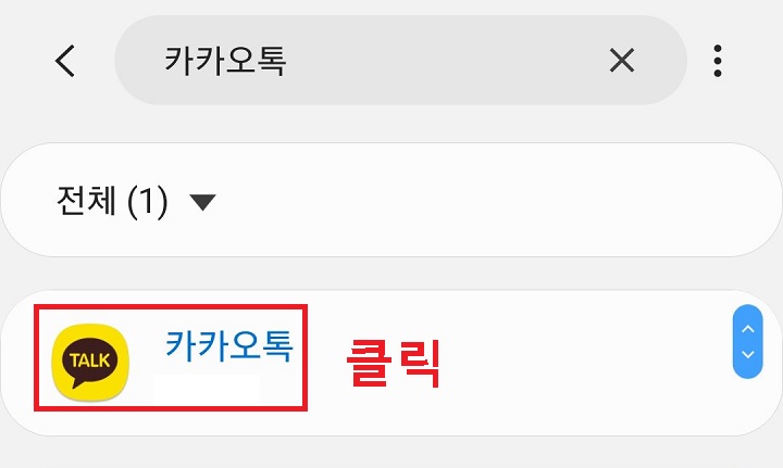카카오톡 아이콘 클릭함