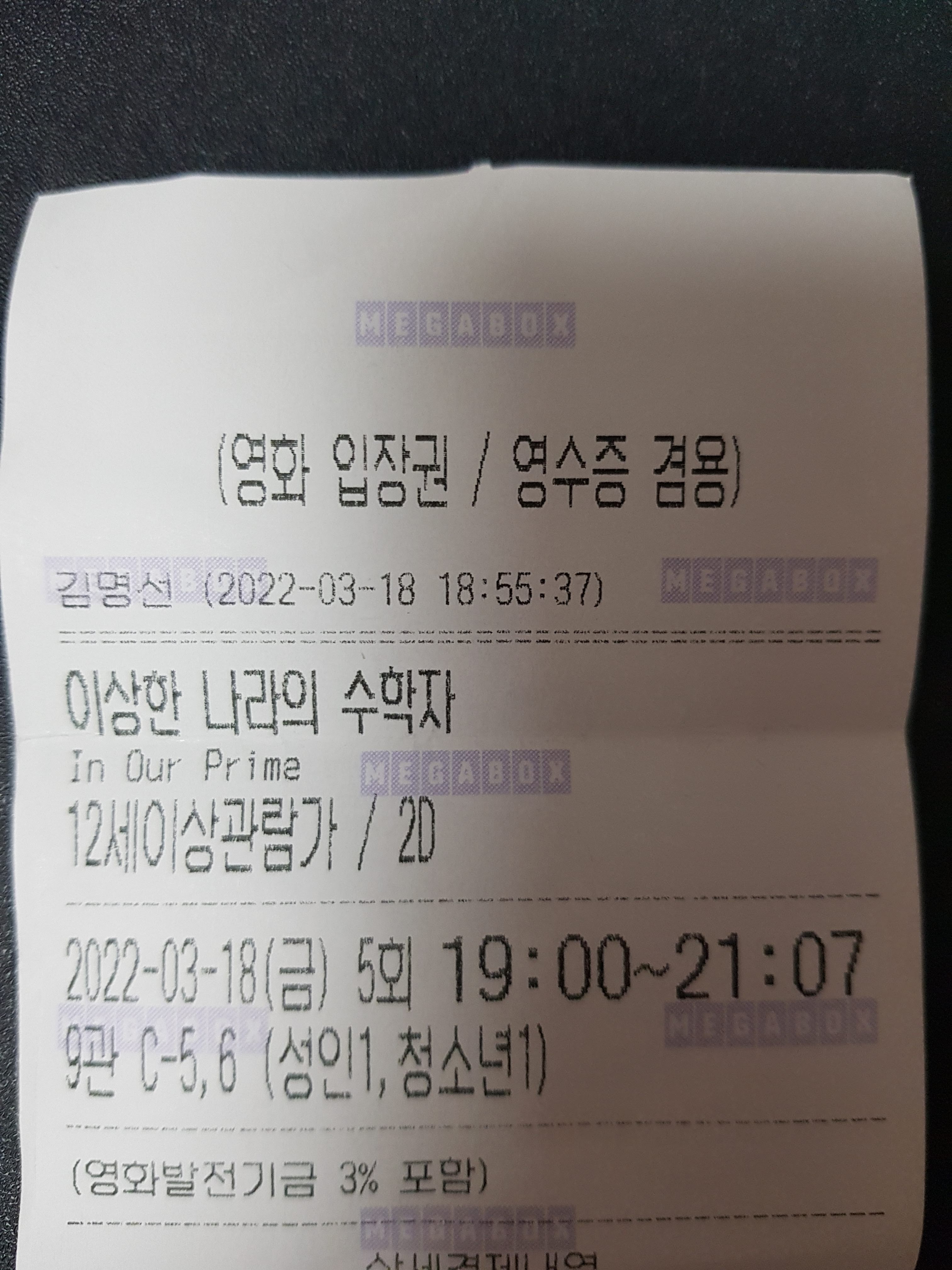 이상한 나라의 수학자
