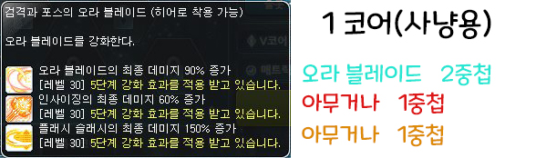 메이플스토리 리마스터 히어로 코어강화 완벽정리 메이플스토리 리마스터 히어로 코어강화 완벽정리