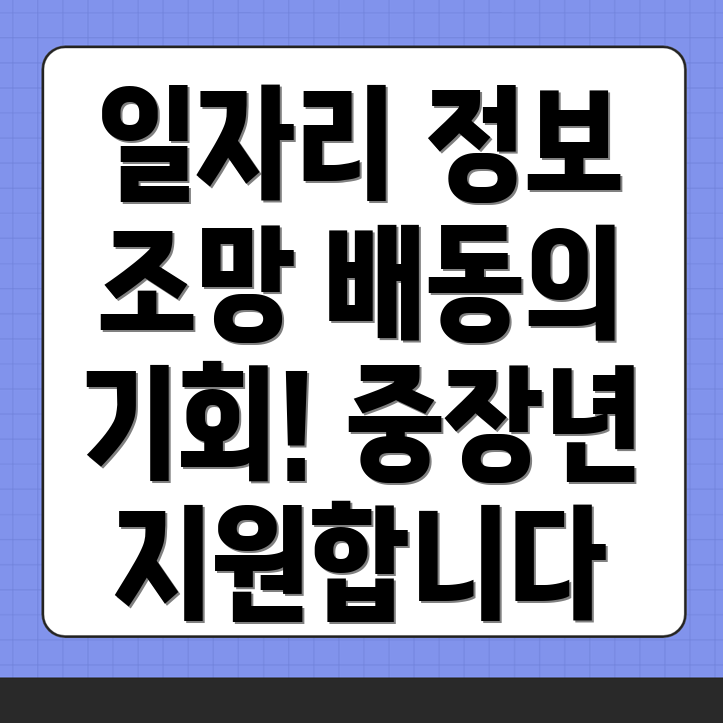 중장년 일자리