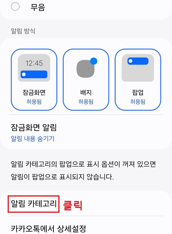 알림 카테고리 메뉴 클릭함