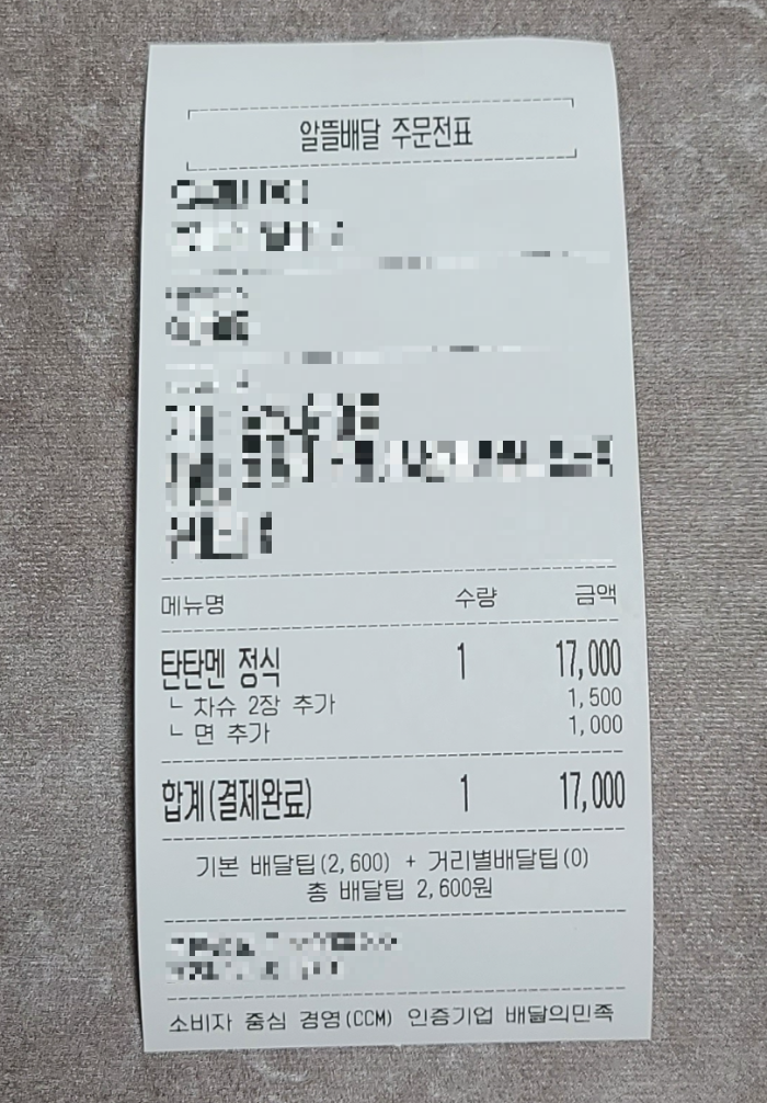 히노아지 성남신흥점 라멘 일본식라면 탄탄멘정식 내돈내산