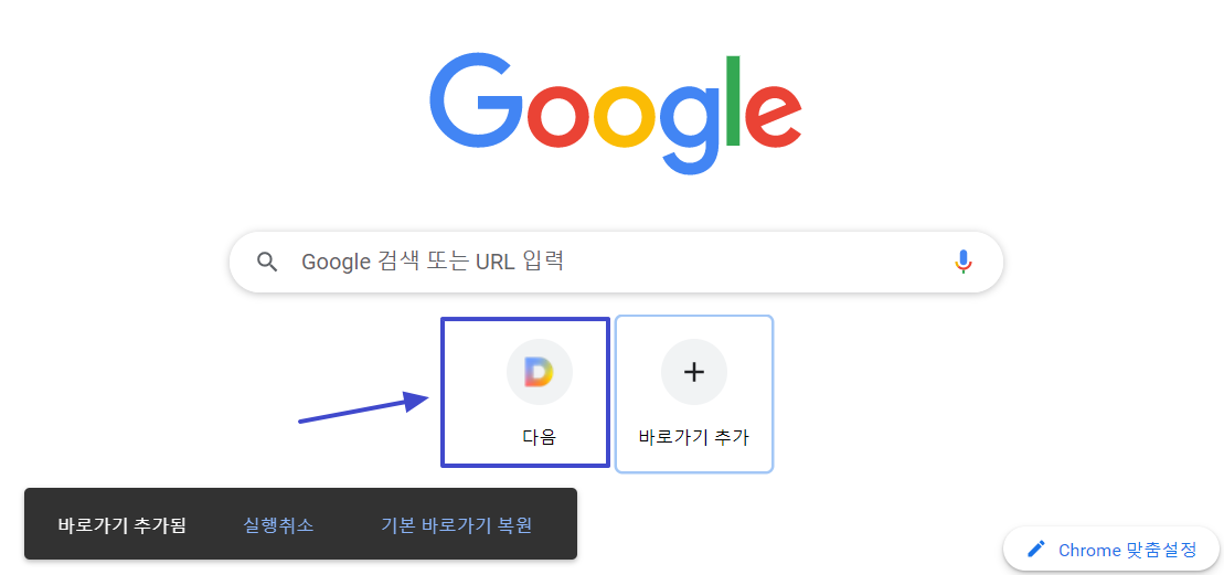 다음_바로가기_만들기