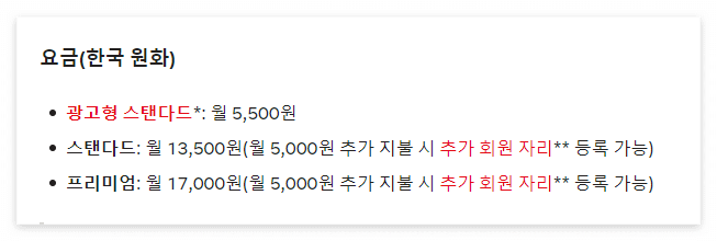 넷플릭스 계정공유