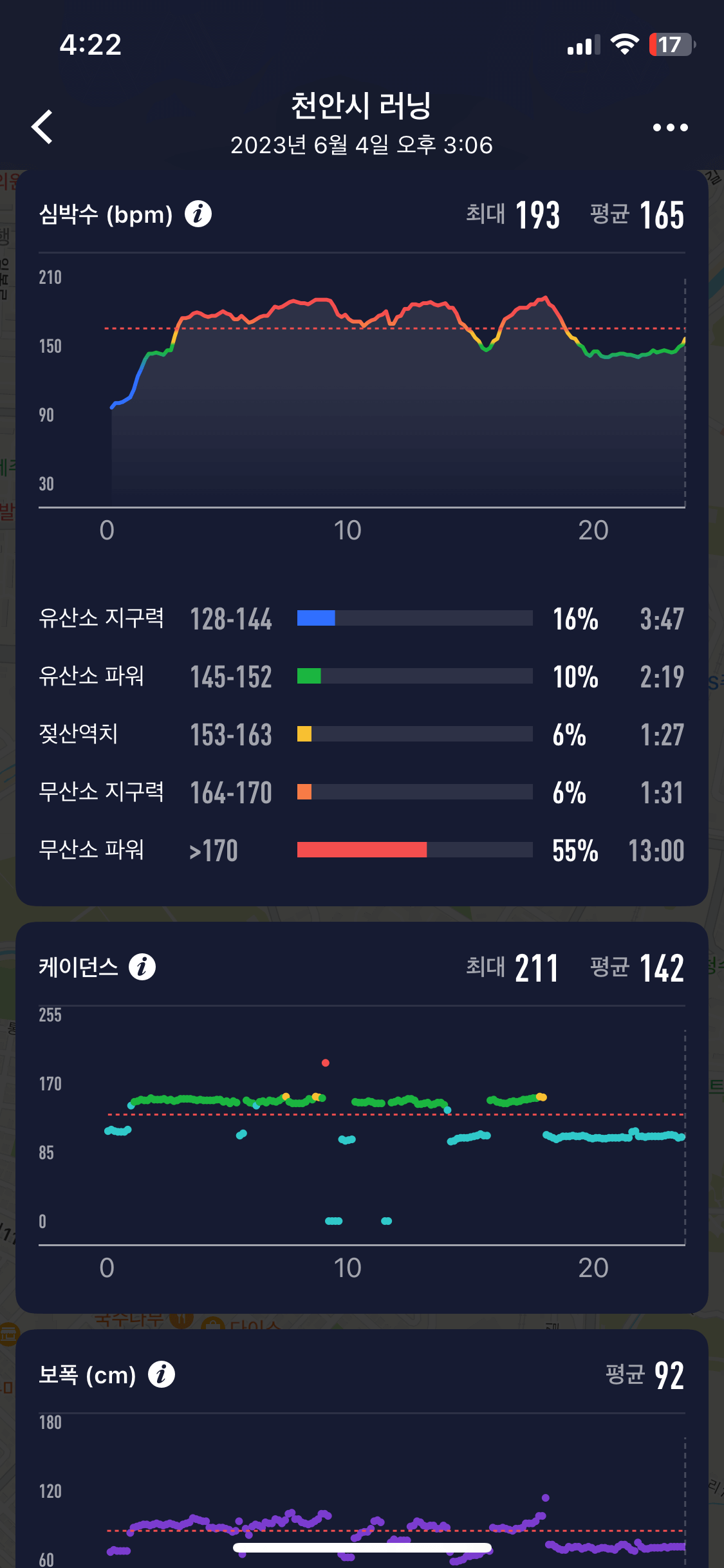 코로스 페이스2 앱 화면