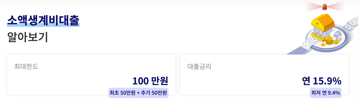 소액생계비-신청