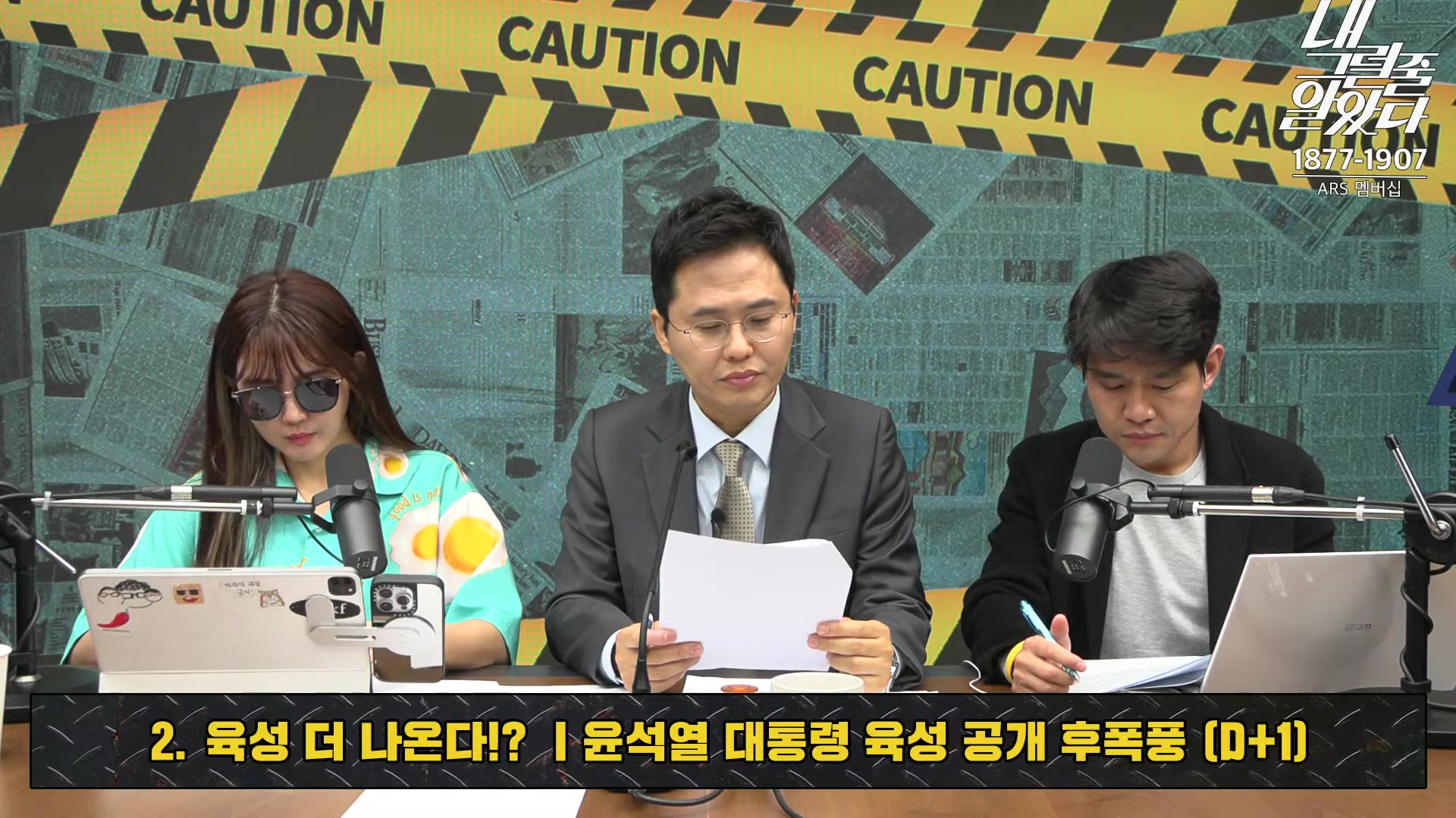 [이재석의 내그럴줄알았다] 대통령 지지율 19%, 아직 ‘대통령 육성’ 반영 전!ㅣ기추자 _ 이봉우 _ 2024년 11월 1일 금요일.mp4_20241102_153337.395.jpg