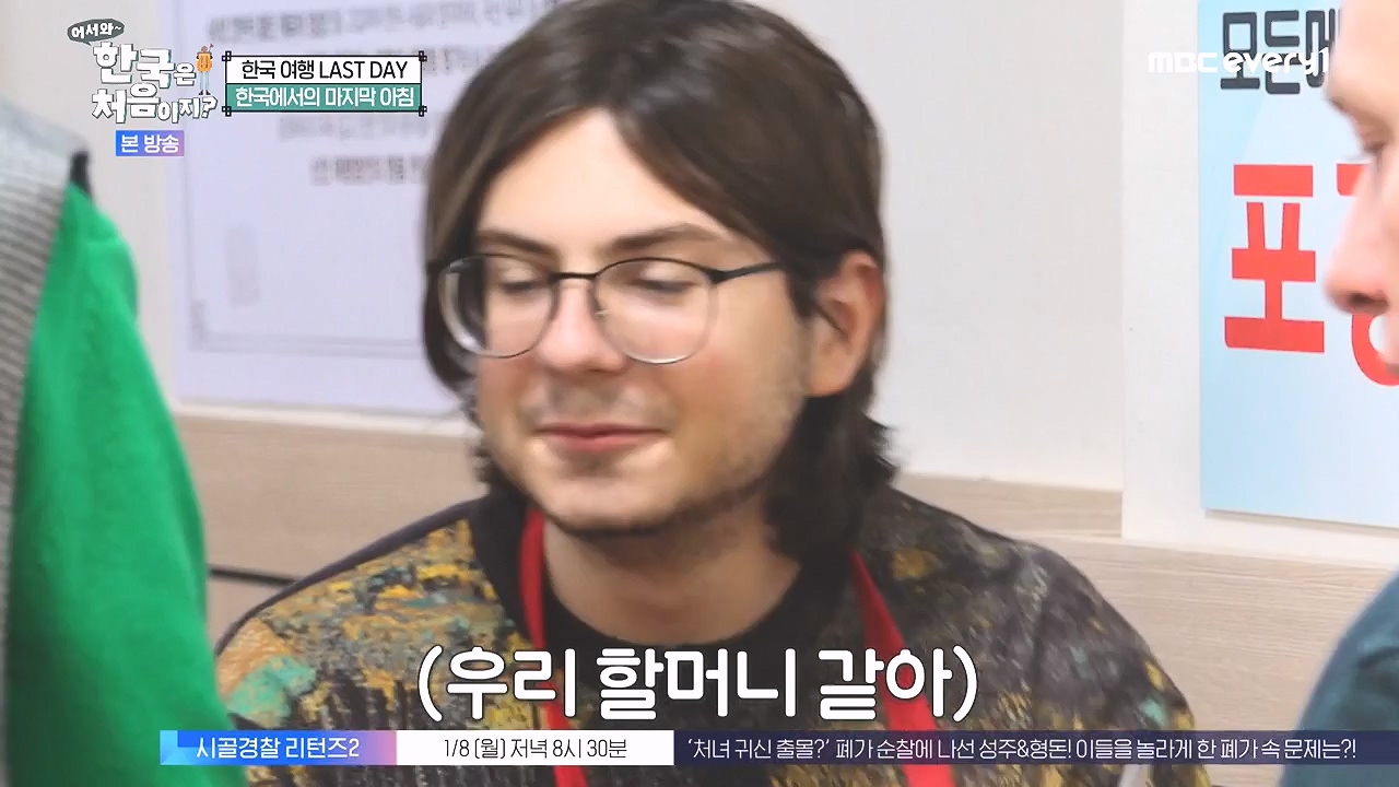 어서와 한국은 처음이지 시즌2.E296.240105p-NEXT.mp4_20240105_202839.533.jpg