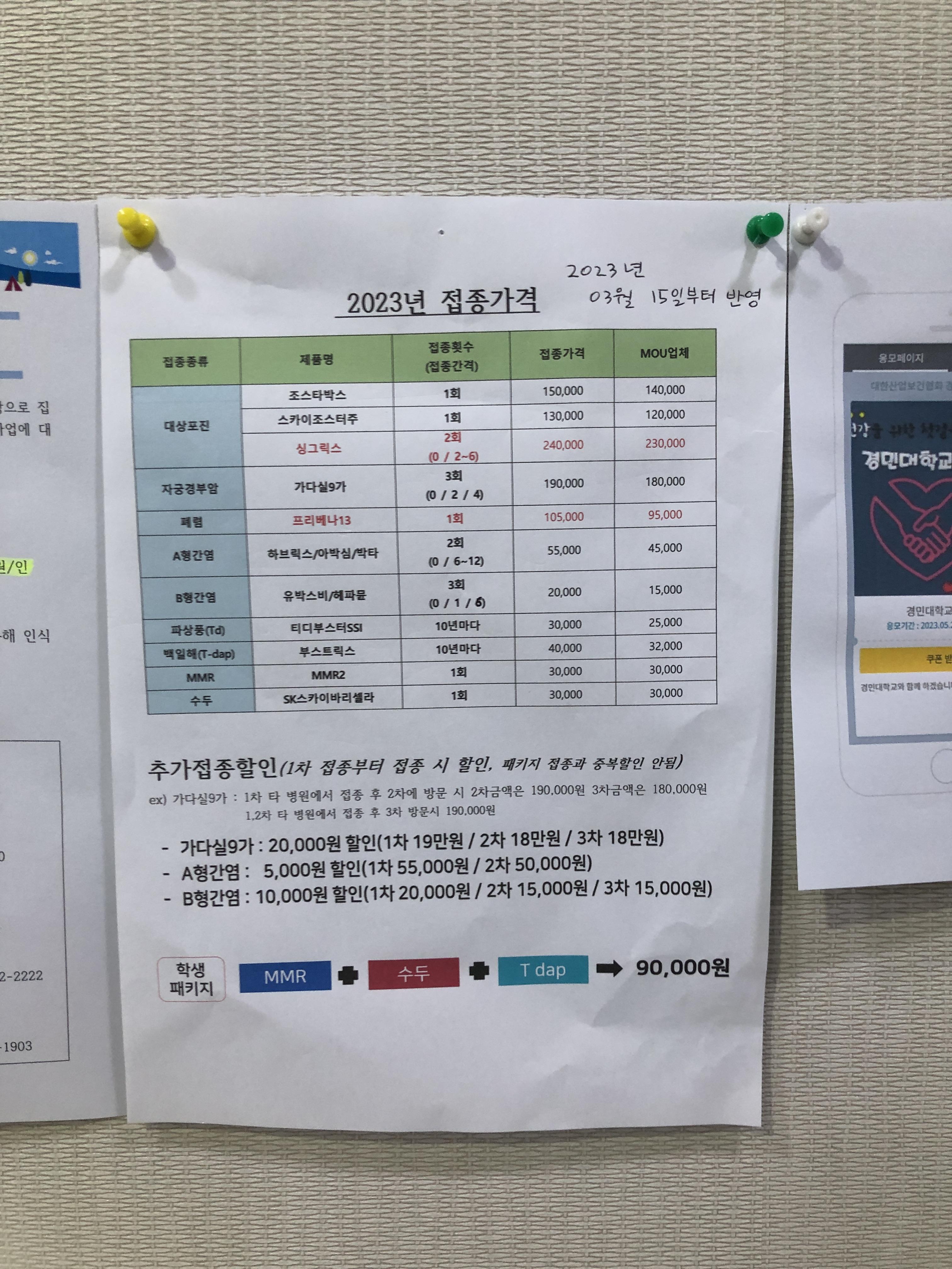 경기북부산업보건센터 접종가격