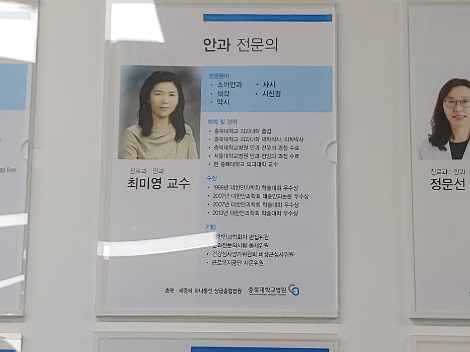 최미영-안과-교수-프로필