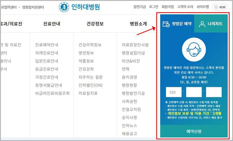 인하대병원 첫방문 예약