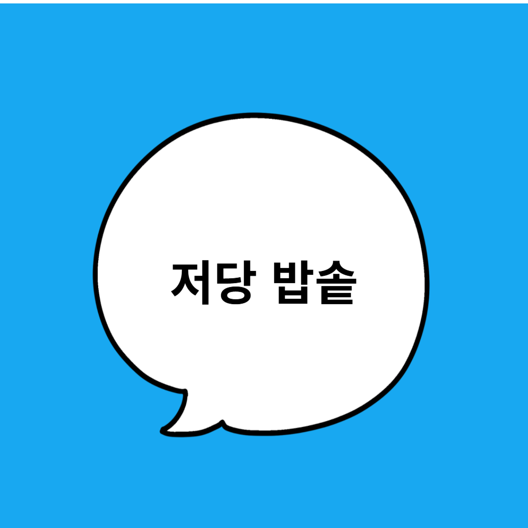 [혈당 걱정 줄이는 건강한 선택] 저당밥솥의 원리와 효과, 진짜 도움이 될까?