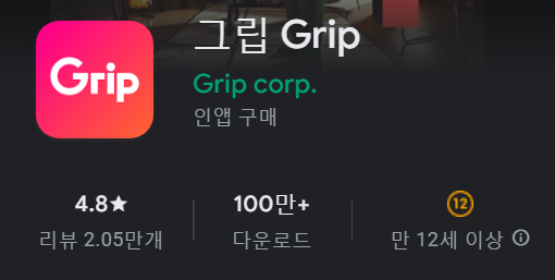  그립 Grip 고객센터 전화번호 (홈페이지)