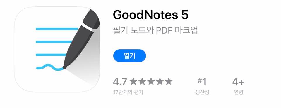  아이패드 필기 어플 굿노트vs.노타빌리티 - 굿노트5(GoodNotes5)