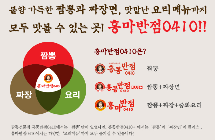 홍콩반점0410 이미지