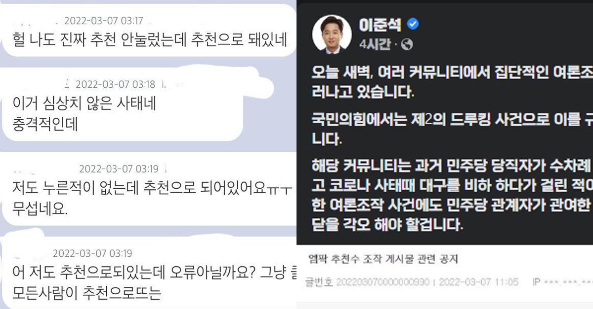  오늘 새벽 일어난 '커뮤니티'여론 조작 사건 최종 결과