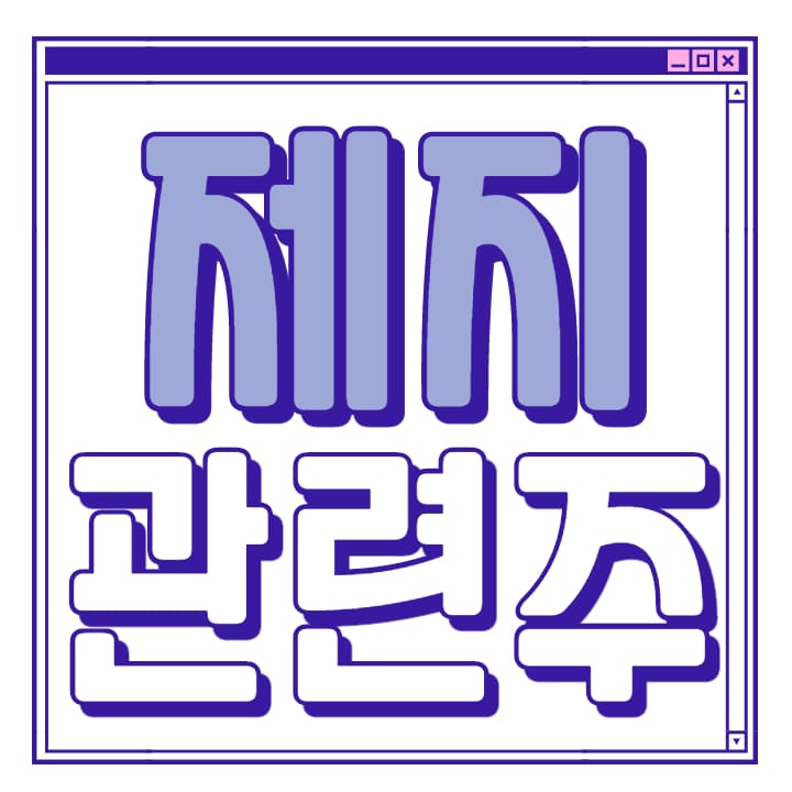  제지 관련주 대장주 핵심 총 정리