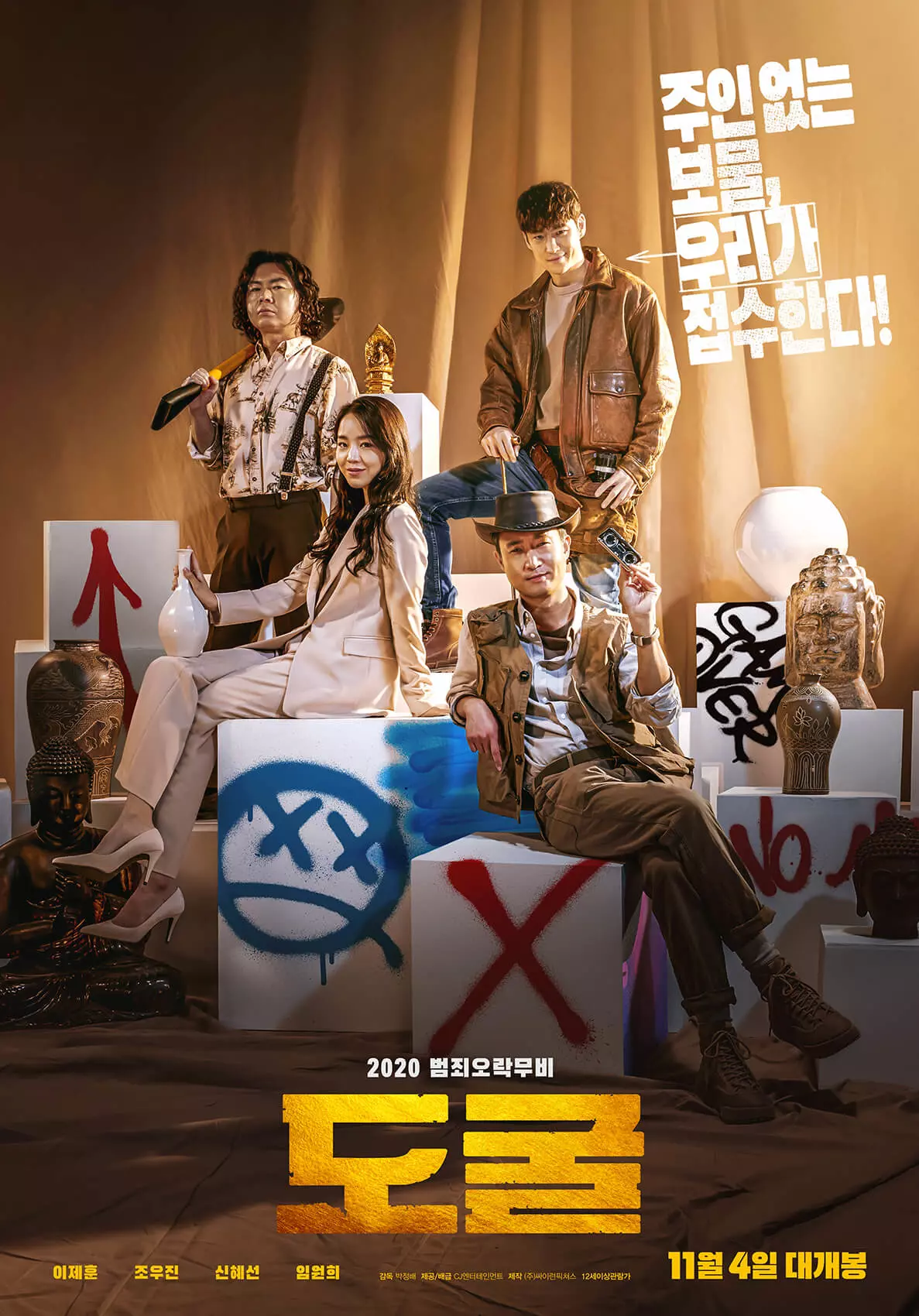 도굴-영화-포스터