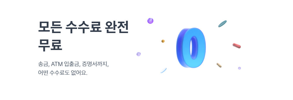 토스뱅크 파킹통장 만들기, 계좌 개설방법