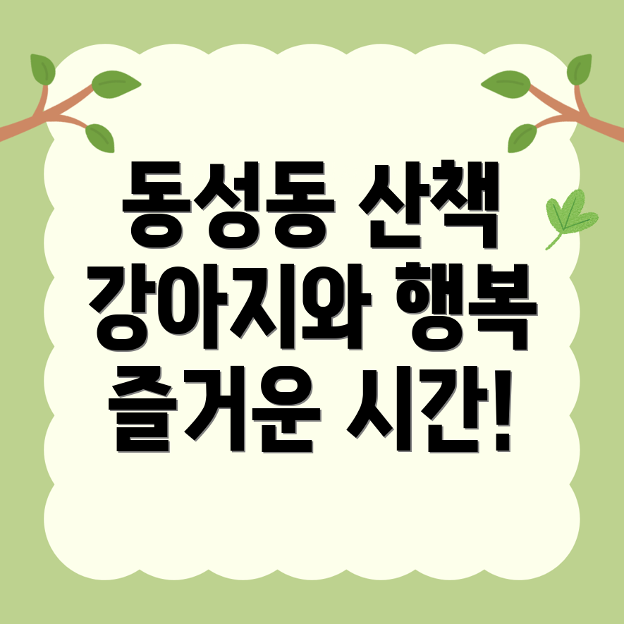 강아지 산책