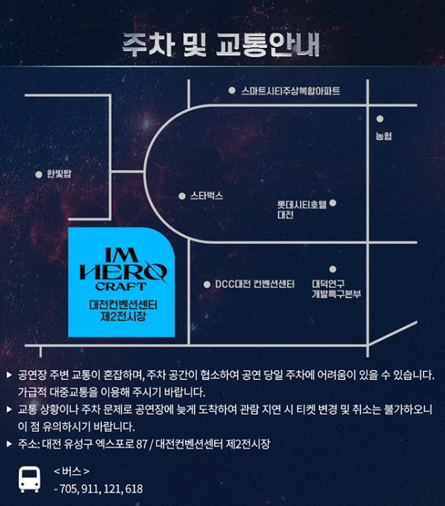 임영웅 콘서트 대전컨벤션센터