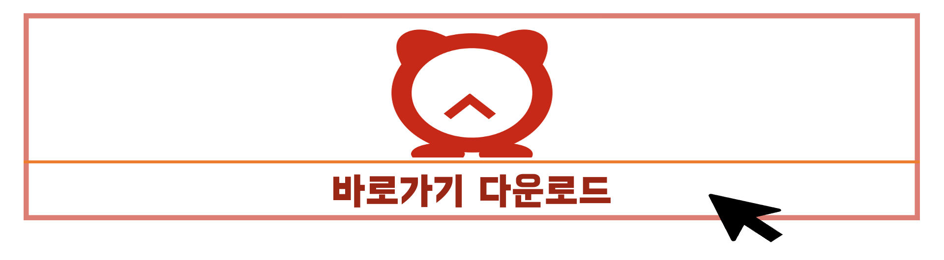 에브리타임-바로가기-다운로드