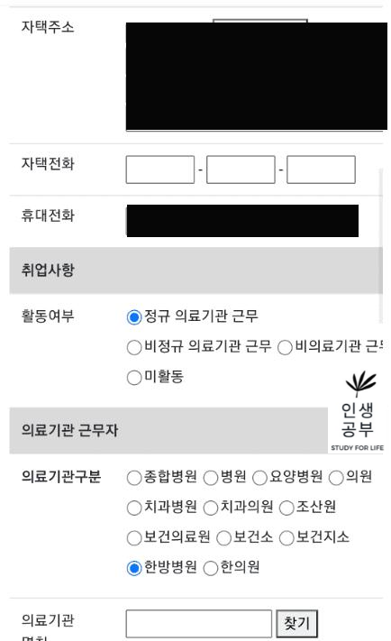 물리치료사 면허신고서 작성