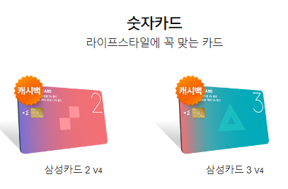 디지털 전용 신용카드와 컨셉 삼성 숫자카드입니다