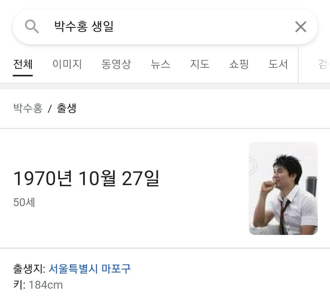  방금 알고 깜짝 놀란 박수홍 생일