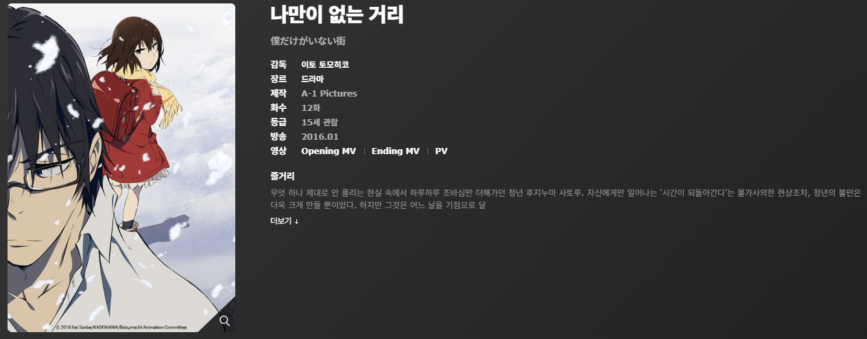 넷플릭스 나만이 없는 거리 리뷰
