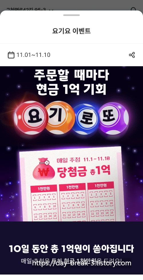 캐쉬워크-돈버는퀴즈-요기요
