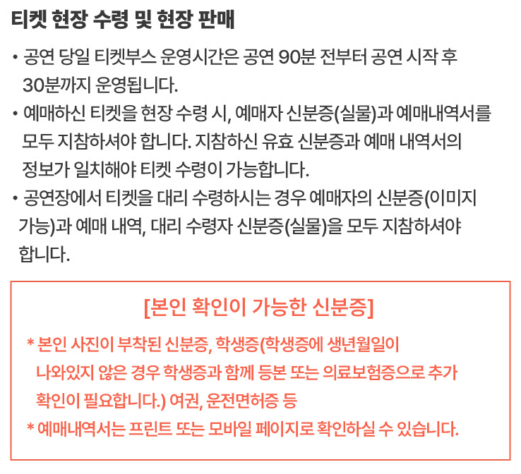 장기하 소극장 투어 티켓 현장 수령 안내