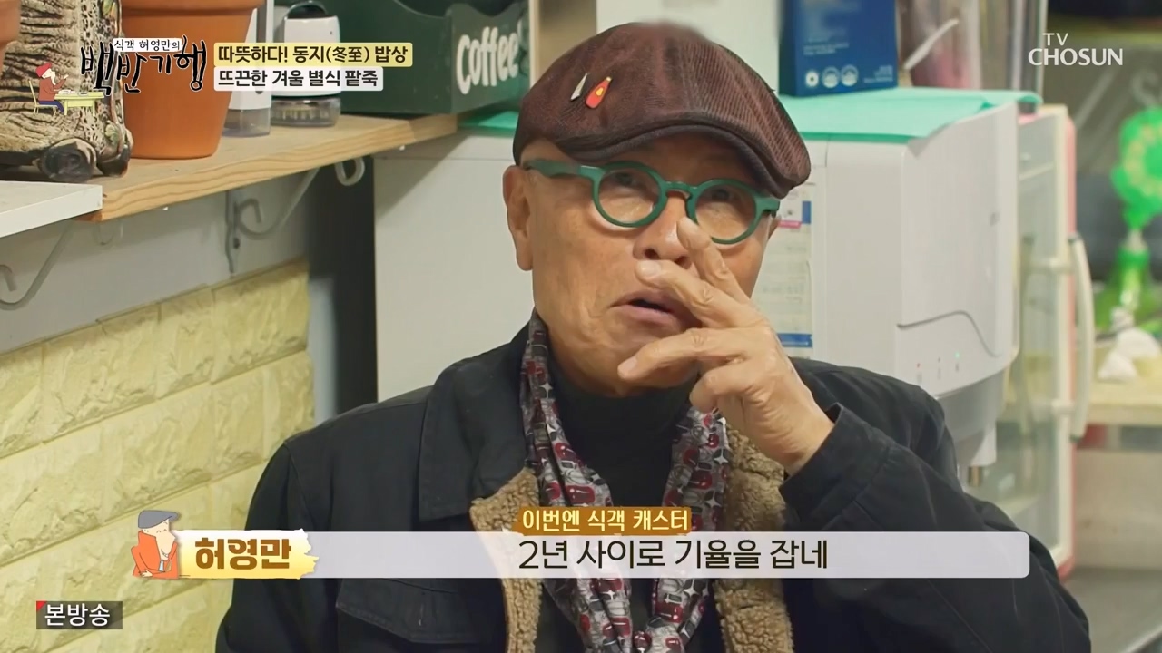 식객 허영만의 백반기행.E227.231223p-NEXT.mp4_20231224_173849.606.jpg