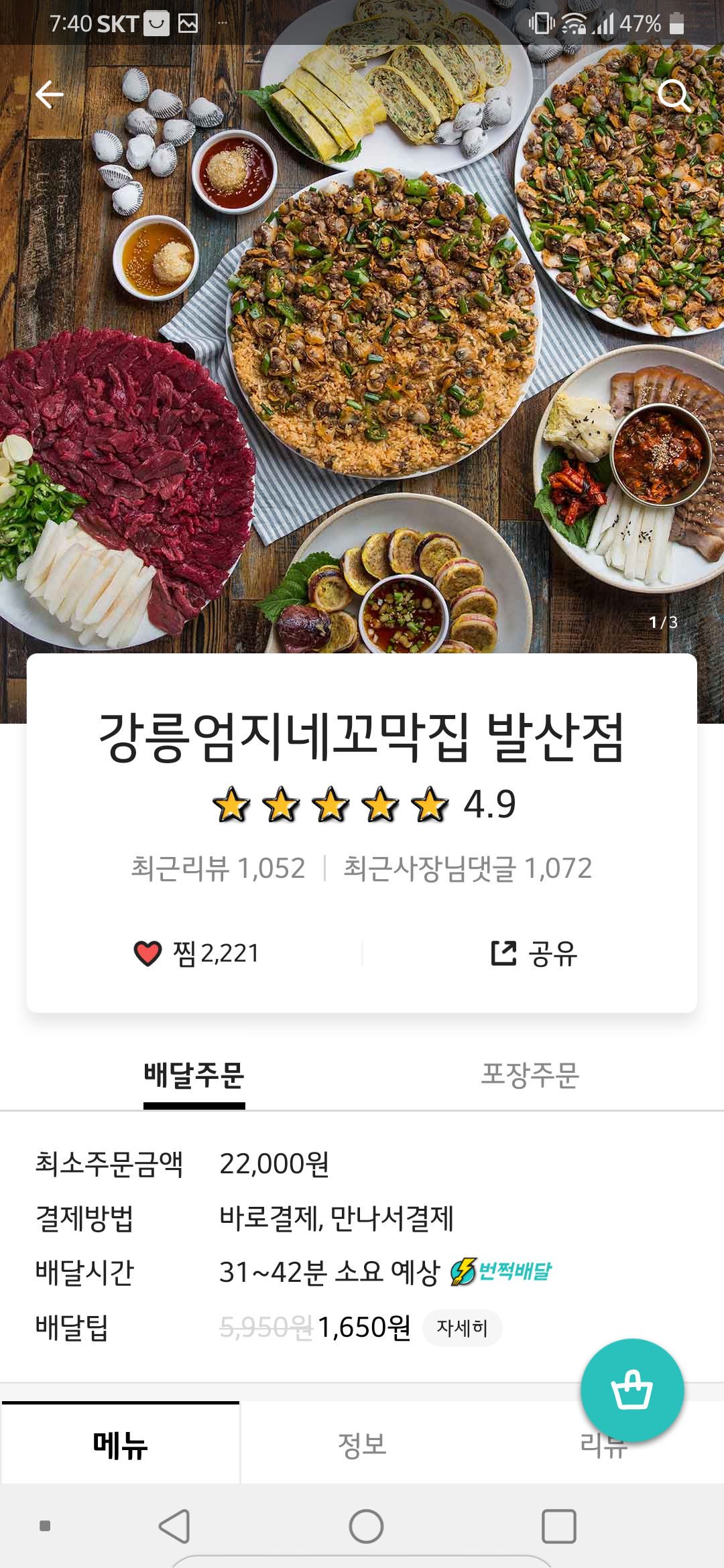강릉엄지네꼬막집 이미지