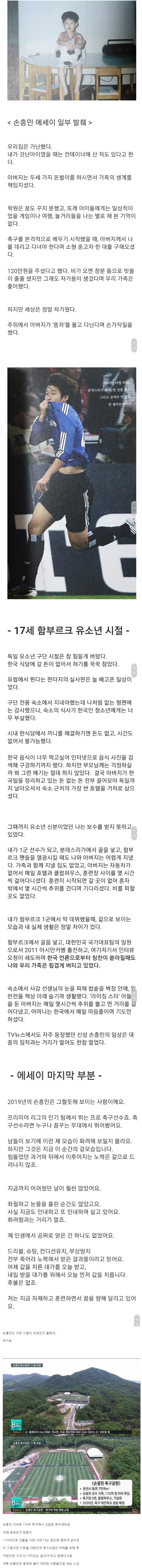  손흥민 가난했던 시절,,