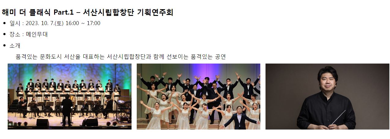 2023 서산 해미읍성 축제 공연 프로그램 및 주차 셔틀 안내 : 가수 edm파티 축제!