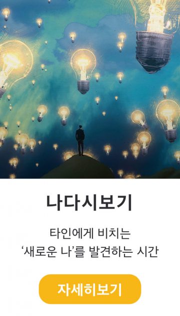  Re-view : 크리에이터 클럽, 나 다시보기