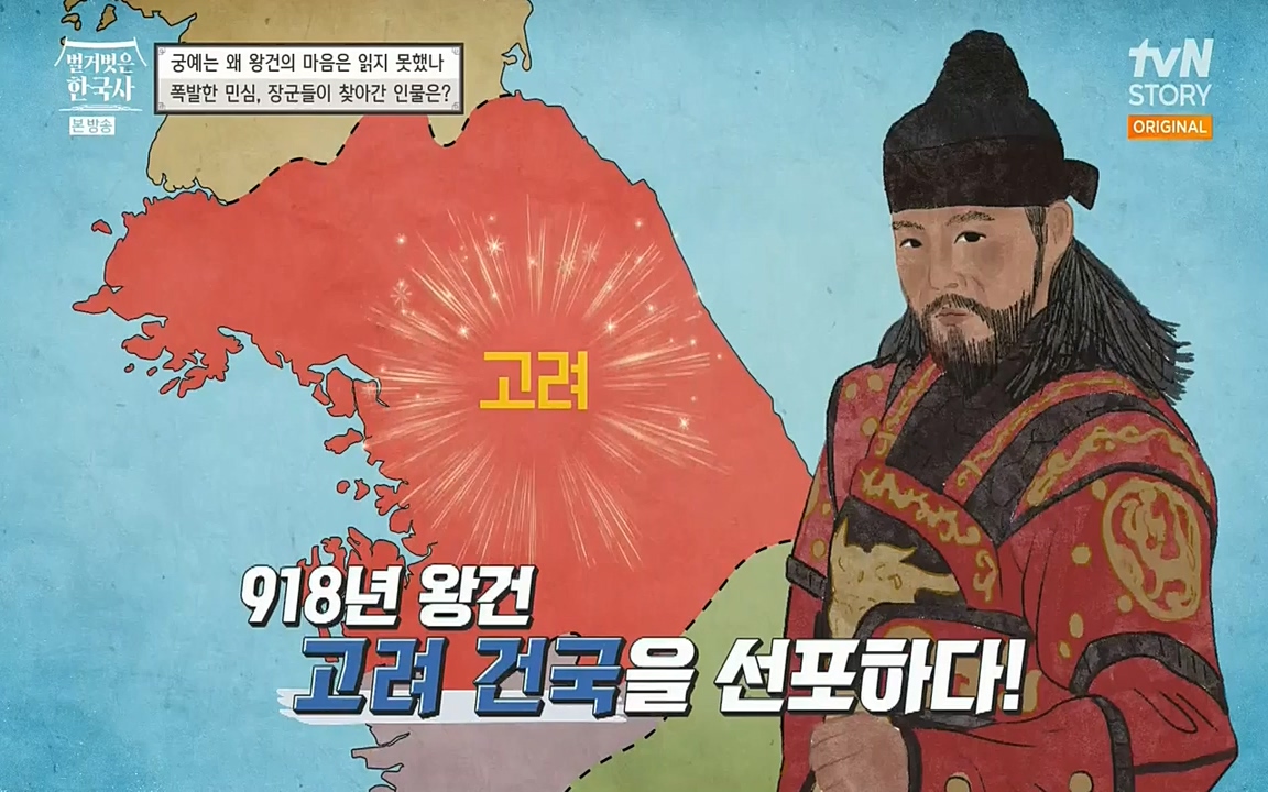 벌거벗은 한국사.E04.220521p-NEXT.mp4_20220622_212821.306.jpg