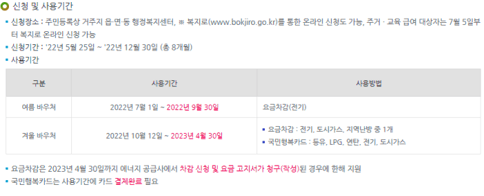 신청 및 사용기간