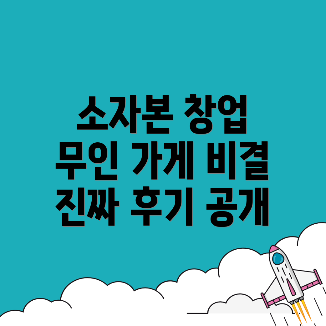 무인창업